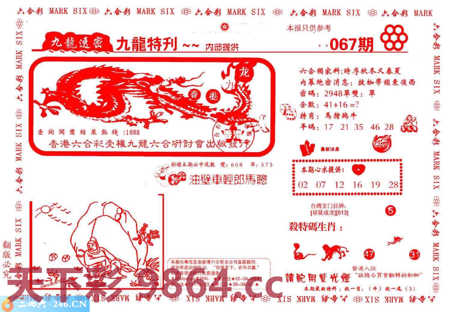 ：九龙特新刊